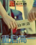《胭楼记》未删减版