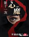 安迷修被雷狮强行淦图片