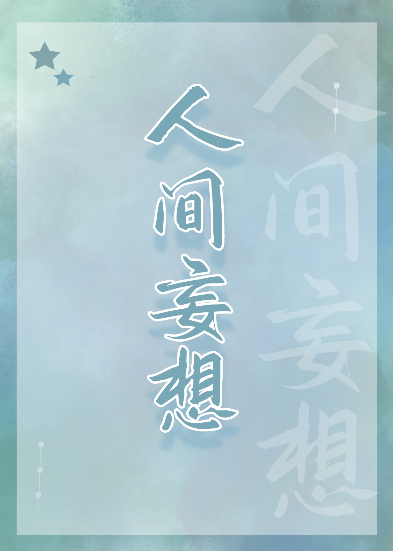 3分25秒聂小雨吃鸡视频