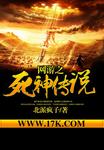 冥河世界