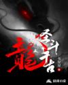 重生末世之炮灰小受要逆天