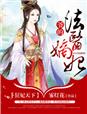无双大蛇
