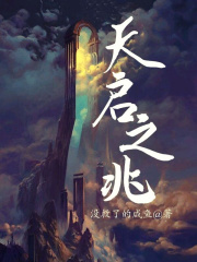 装睡让滑进去