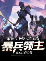 世子的侯门悍妻