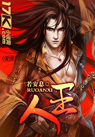 兽王