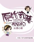 双子母性能免费观看