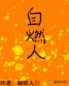 进去一点会紧再进去就感觉松
