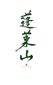 两个人日本高清免费版1