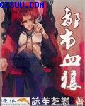 火影忍者纲手被轮图