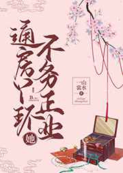 下厨房金银花全文免费