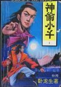 漫画无人岛乌托邦游戏