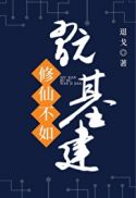 台湾永久内衣秀86部钟真