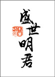 全能姐夫