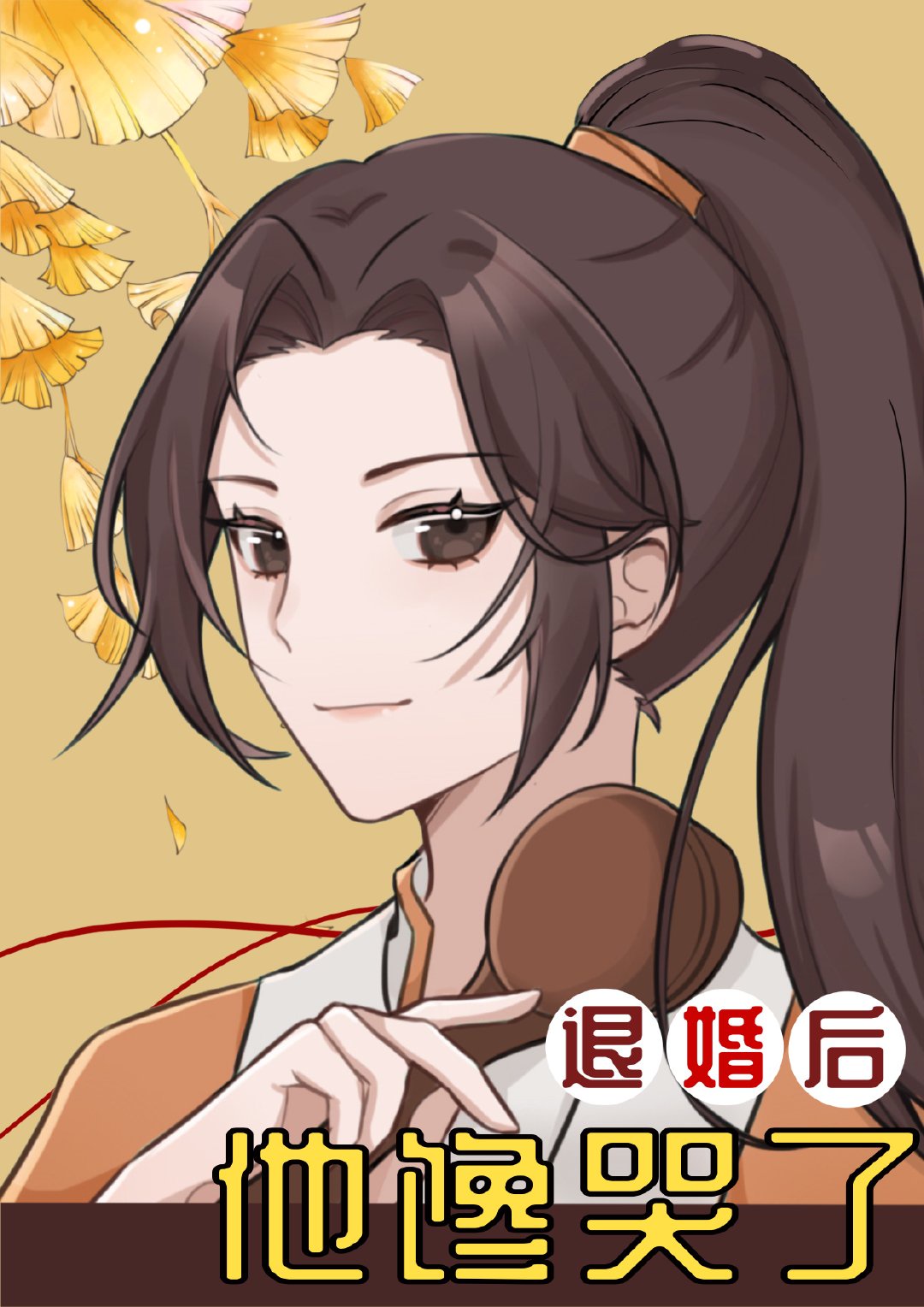 老公出差