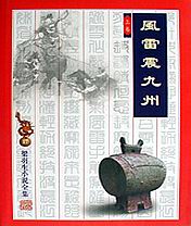 神龙斗士国语