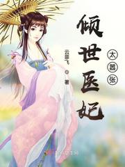 三生三世枕上书免费看