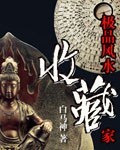天官赐福花怜春药