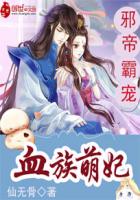 倾城第一妃