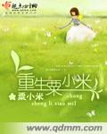 类似九星毒奶风格小说