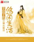 老扒夜夜春宵全文小说免费阅读