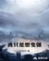 暗黑破坏神之毁灭txt