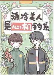 她竟然忘了蛇有两根