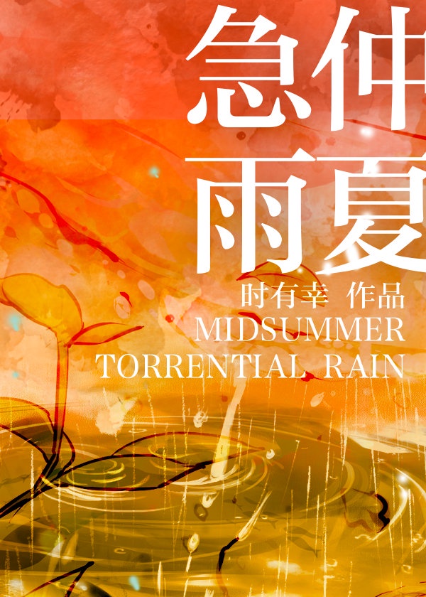 桃谷绘里香喷水十几次
