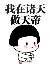 引狼入室电影