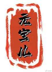 桃花天下我的美男夫君太难缠