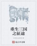 唐雅婷的坠落第2部分