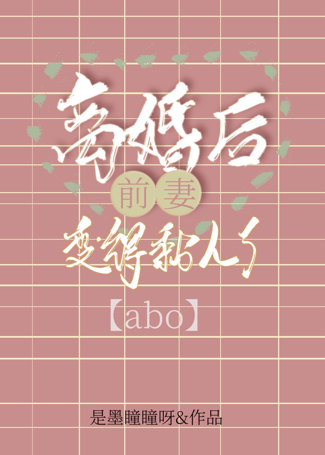 黑帮少爷爱上我小说在哪个软件能看