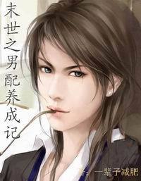 我家太子妃超凶的漫画