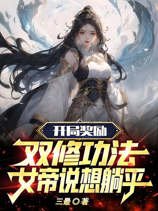 骑跨在他的脸上舌头
