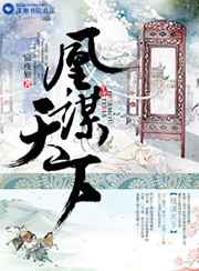 花溅泪女犯文学
