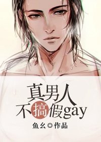 山村小站之欲之篇