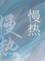 俏虎戏狼 阿潼 小说