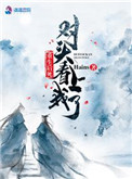 小三被打拔光全程拍摄