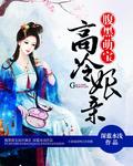 延禧攻略txt