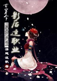 请银行行长到家吃饭不带套