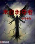 孙耀威电视剧