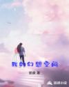 我家有喜事电视剧全集免费观看