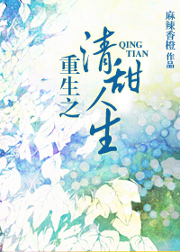 两个美女驷马自缚故事