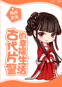 高清性色生活片在线观看