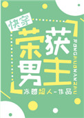 与麻麻的爱乱小说目录阅读