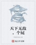 说说你们老公都是怎么搞你的