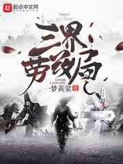 为什么越往里越有劲在线播放