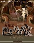 清韵楚楚清穿小说