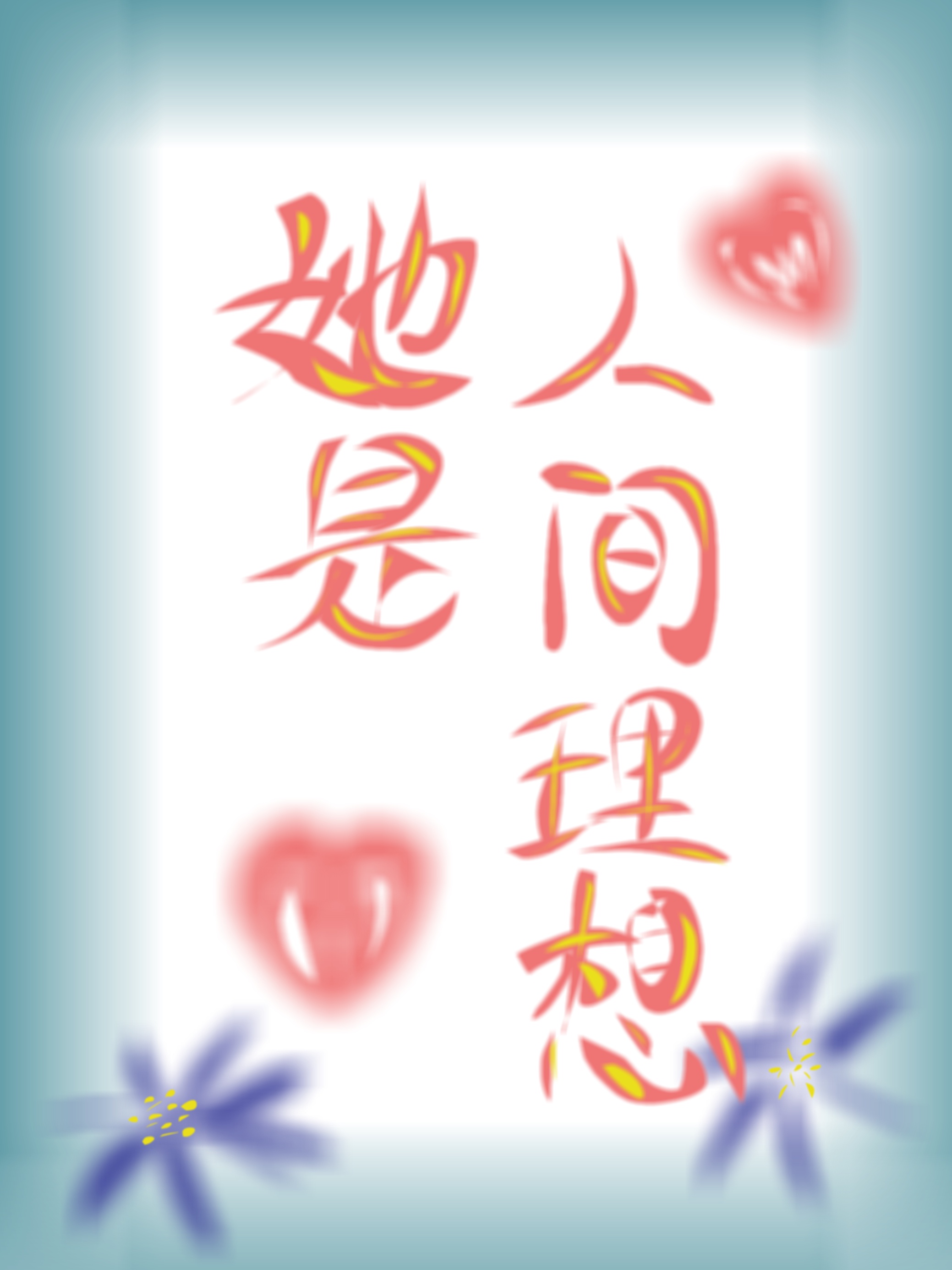 督主大人给本宫趴下