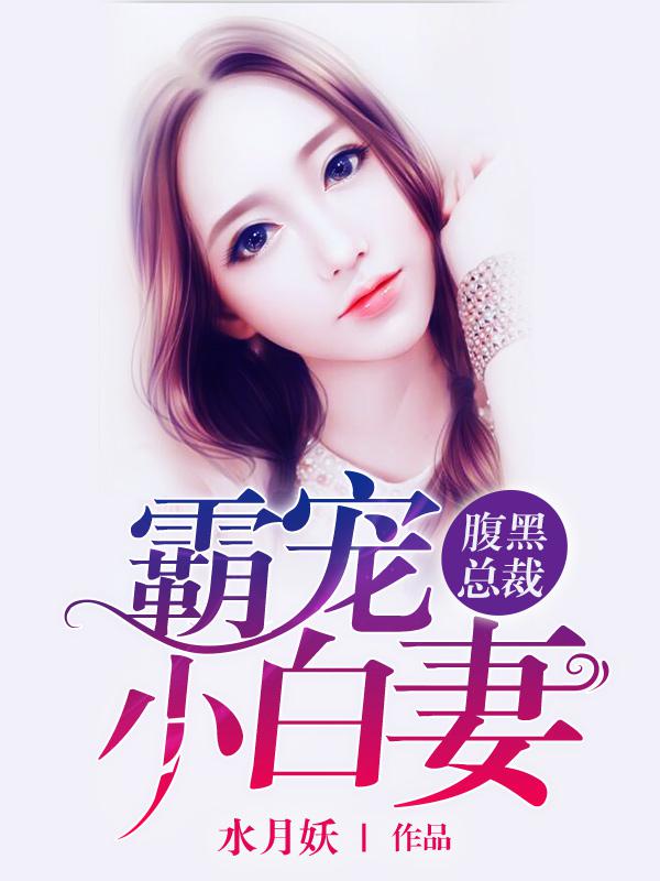 葵司精油按摩中字在线播放