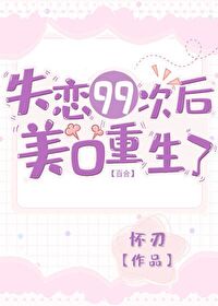 韩国电影我的妻子的姐姐